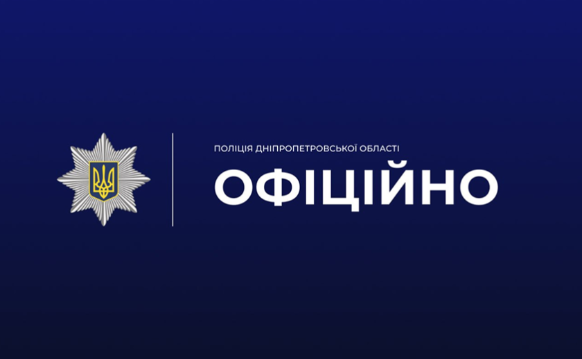 Поліція встановлює обставини побиття неповнолітньої дівчини в м. Павлоград: деталі